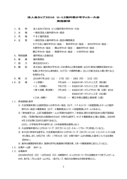 要項 - 福井県サッカー協会