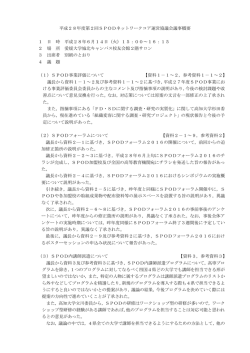 議事概要【PDF】 - SPOD &ndash; 四国地区大学教職員能力開発ネットワーク