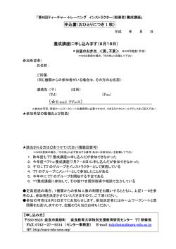 養成講座に申し込みます（8月18日） - 奈良教育大学 特別支援教育研究