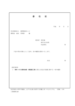 委 任 状 - 社会福祉法人道南福祉ねっと