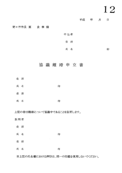 協議離婚申立書