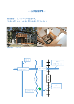 ～会場案内～