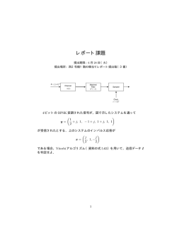 レポート課題