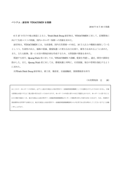 ベトナム：副首相 VINACOMIN を視察