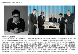 Edwin Low氏(PDF:131KB)