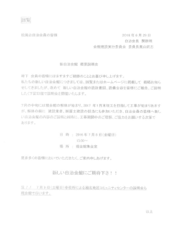 概要説明会 - 松風台自治会