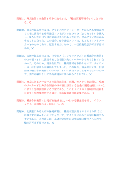 試験問題の正解 - 安全保障貿易情報センター