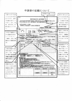 申請書の記載例