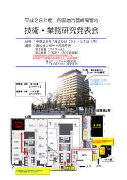 プログラム等 - 四国地方整備局