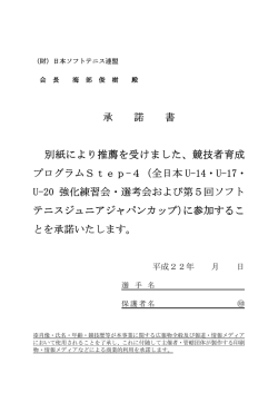 競技者育成 プログラムStep-4（全日本 U-14・U-17