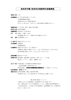 詳細はこちら - 桜美林学園