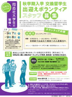 出迎えボランティア募集案内 ［PDF 493KB］