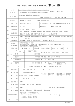 薬剤師（常勤）平成29年度採用情報 - 済生会若草病院