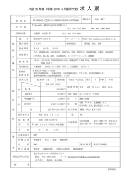 薬剤師（常勤）平成29年度採用情報 - 済生会若草病院