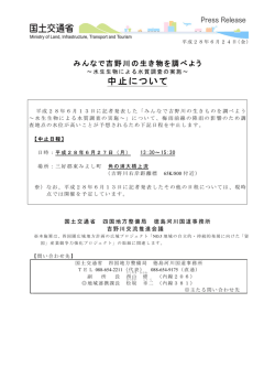 中止について - 四国地方整備局