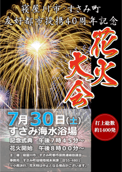 花火大会ポスター