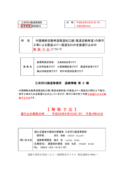解 除 予 定 - 国土交通省 中国地方整備局