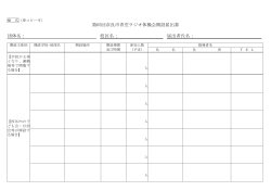 開設届出書（PDF文書 63KB）