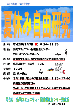 夏休み自由研究 ポスター（PDF：201KB）