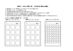 集まれ！「わたしの漢字」展 作品出品に関わるお願い