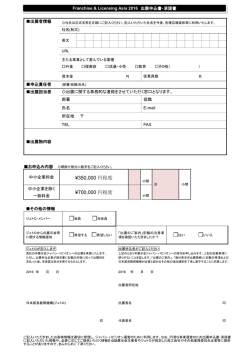 出展申込書・承諾書 - 日本貿易振興機構