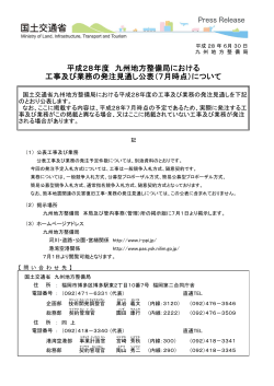 （7月時点）について - 国土交通省 九州地方整備局