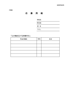 応募用紙（高校生）（PDF：10KB）