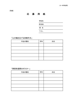 応 募 用 紙