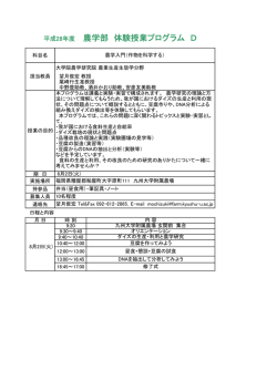 作物を科学する - 九州大学農学部