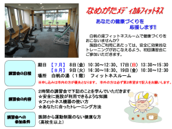 初回講習会（7・8月）