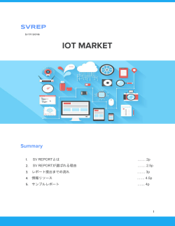 Internet of Thing IOT, ハードウェア市場