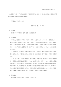 公募型プロポーザルに係る手続き開始の公告 （PDF：115KB）