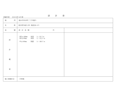 設 計 書