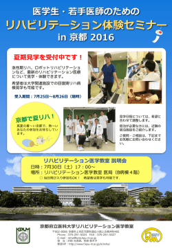 リハビリテーション体験セミナー