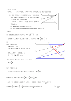 A ① ② C D E B H F G P ② Q 28－B3（2） 「長方形」・・・三平方の定理