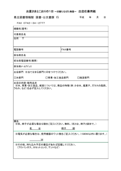 応募用紙 - 奈良県立図書情報館