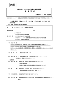募集要項 - 川東校区コミュニティ協議会