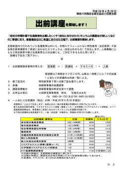 出前講座 - 神奈川労務安全衛生協会