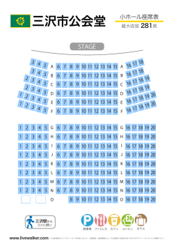 三沢市公会堂 小ホール座席表 - Music