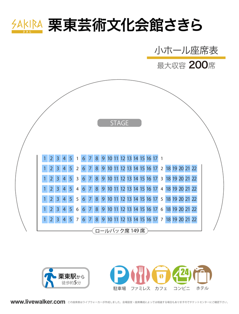 栗東芸術文化会館さきら 小ホール座席表 Music