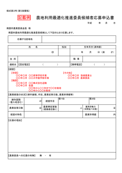 記載例）推進委員3.応募申込書（様式第3号）