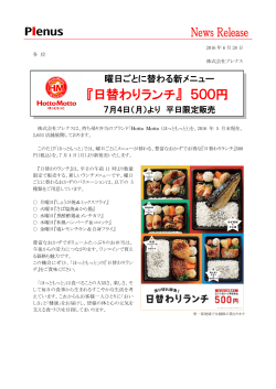 『日替わりランチ』 500円