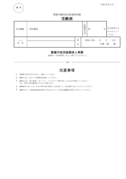（専任教員）受験票