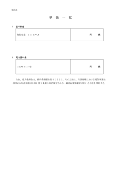単価一覧（PDF：24KB）