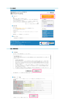 【TOP画面】 【個人情報同意】