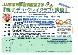 楽習講座第2回申込書