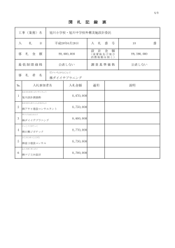 永山南小学校暖房設備改修電気設備工事（PDF形式 71キロバイト）