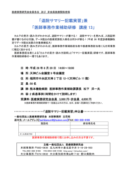 医師事務作業補助研修 講座 13