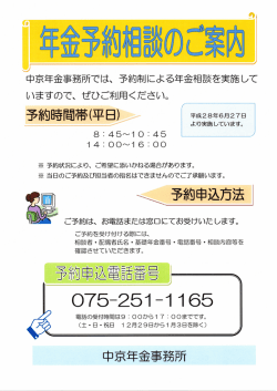 Page 1 中京年金事務所では、予約制による年金相談を実施して います