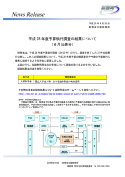 （当局とりまとめ分）（PDF形式：403KB） - 北陸財務局